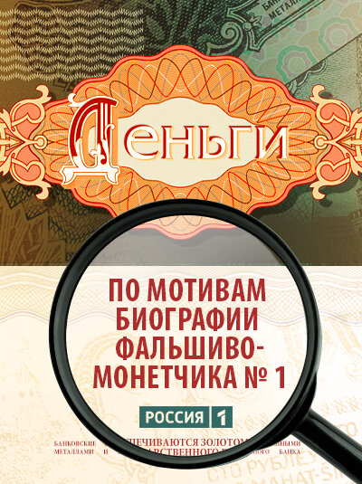 Деньги 2016 смотреть онлайн бесплатно
